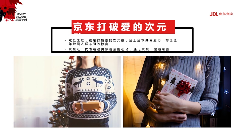 物流公司双旦营销活动方案