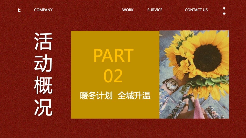 地产项目12月月度暖场（暖冬计划 全城升温主题）活动策划方案