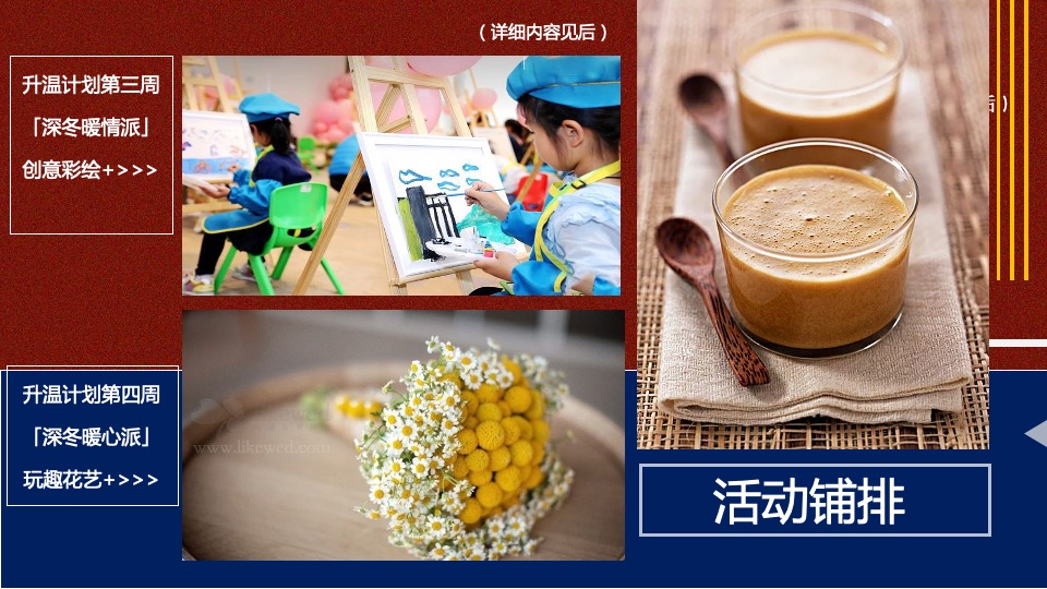 地产项目12月月度暖场（暖冬计划 全城升温主题）活动策划方案