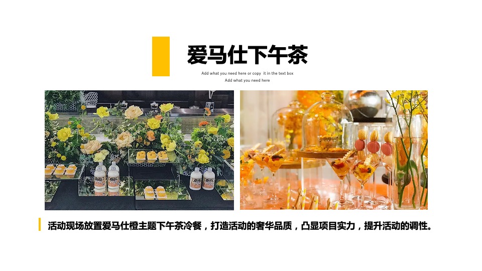 地产项目秋冬主题月（美好秋冬 如你所见主题）活动策划方案