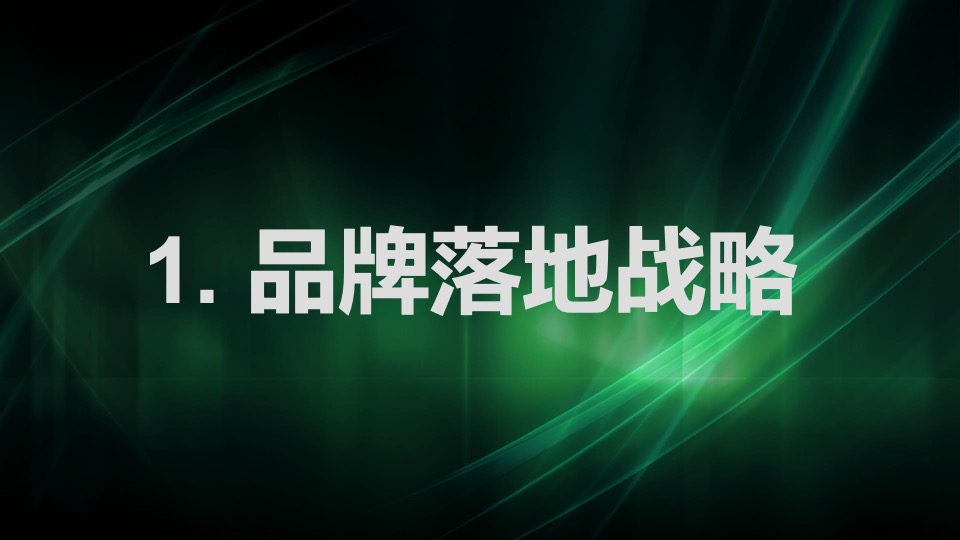 青岛啤酒整合品牌推广策略