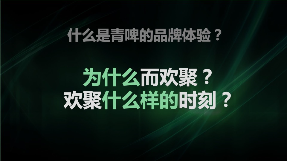 青岛啤酒整合品牌推广策略
