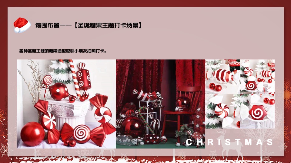 地产项目圣诞节装饰及系列暖场（奇思妙想圣诞季主题）活动策划方案