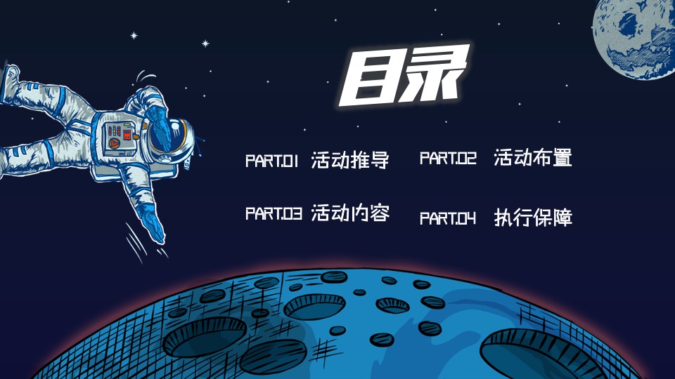 购物中心圣诞季（圣诞星球 漫步太空主题）活动策划方案