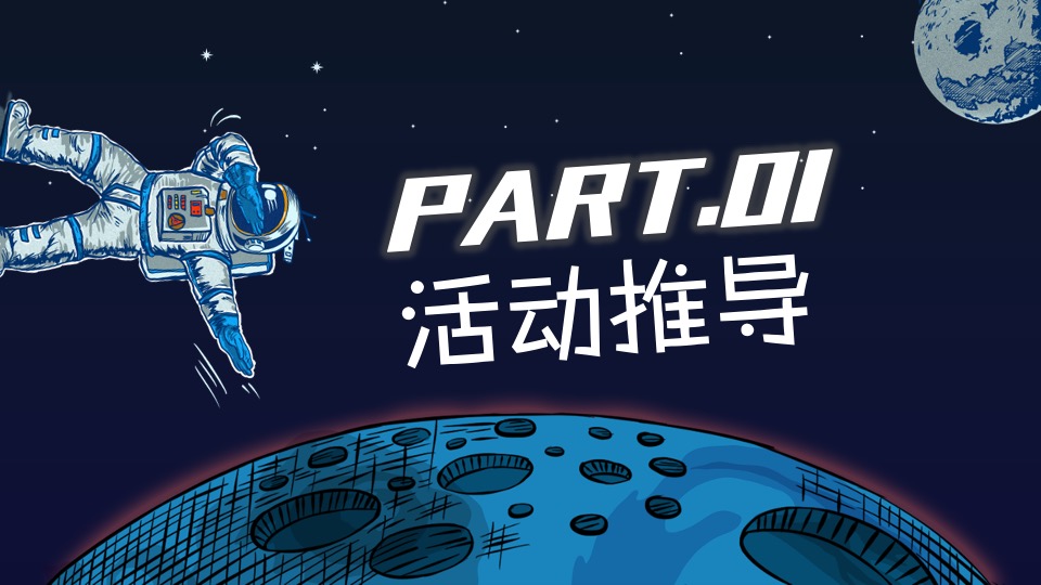 购物中心圣诞季（圣诞星球 漫步太空主题）活动策划方案