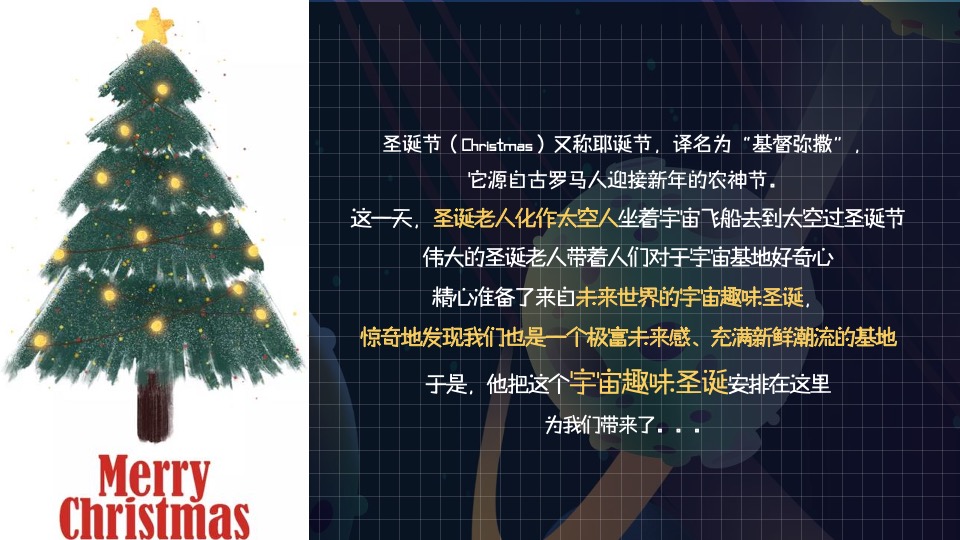 购物中心圣诞季（圣诞星球 漫步太空主题）活动策划方案