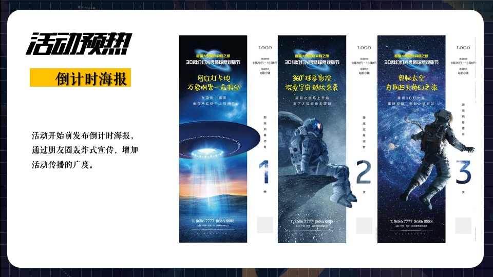 购物中心圣诞季（圣诞星球 漫步太空主题）活动策划方案