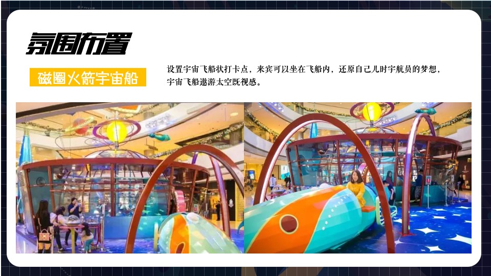 购物中心圣诞季（圣诞星球 漫步太空主题）活动策划方案