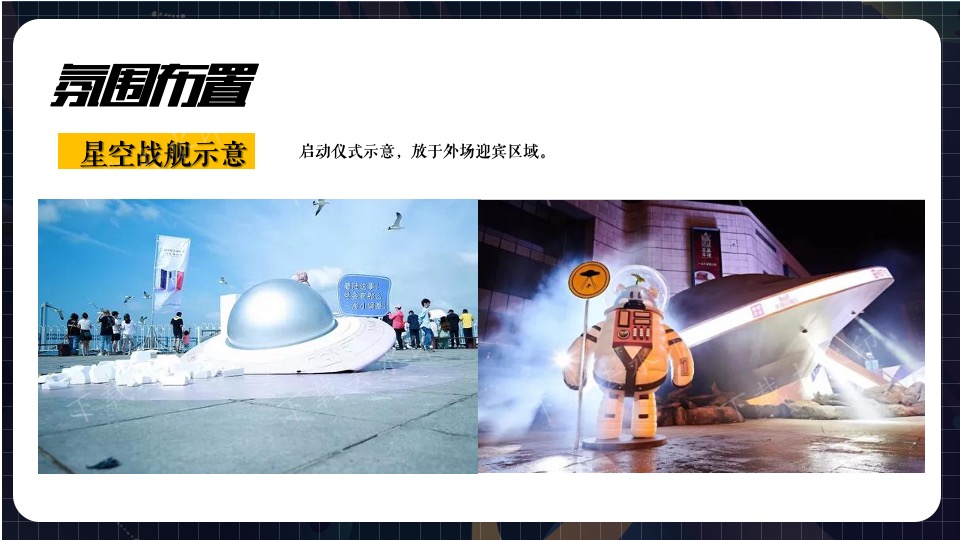 购物中心圣诞季（圣诞星球 漫步太空主题）活动策划方案