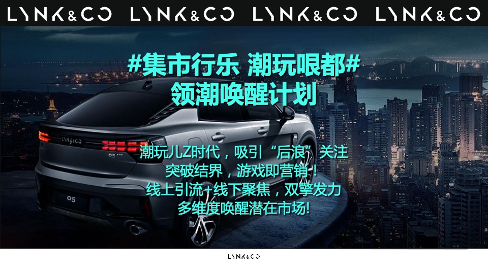 汽车品牌尾箱潮物节&巡游（集市行乐 潮玩哏都主题）活动策划方案