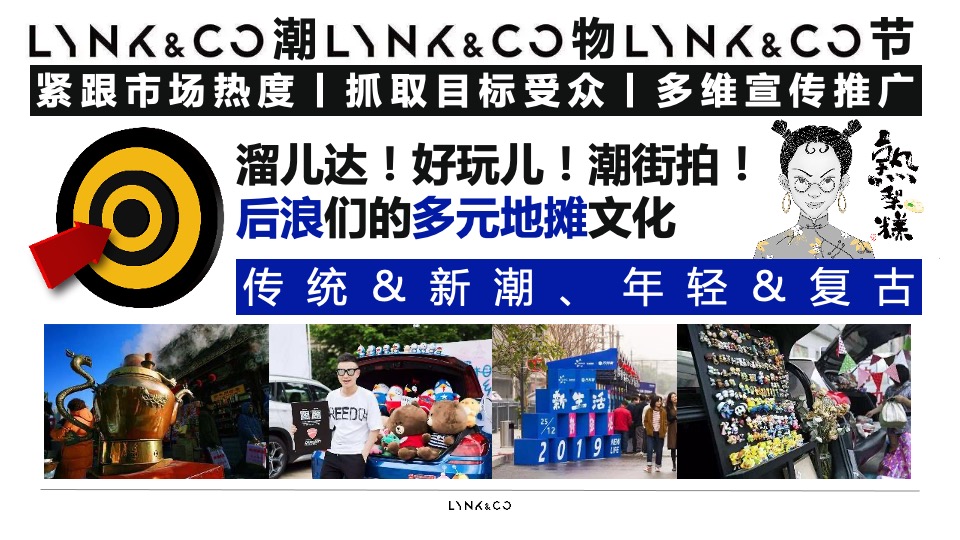 汽车品牌尾箱潮物节&巡游（集市行乐 潮玩哏都主题）活动策划方案