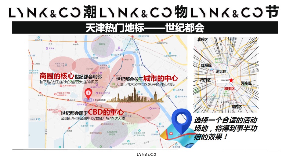 汽车品牌尾箱潮物节&巡游（集市行乐 潮玩哏都主题）活动策划方案