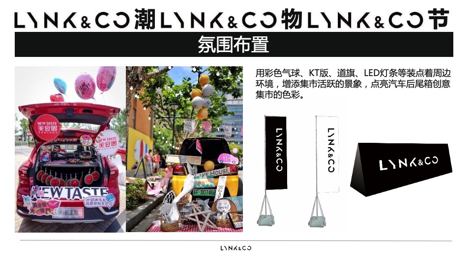 汽车品牌尾箱潮物节&巡游（集市行乐 潮玩哏都主题）活动策划方案