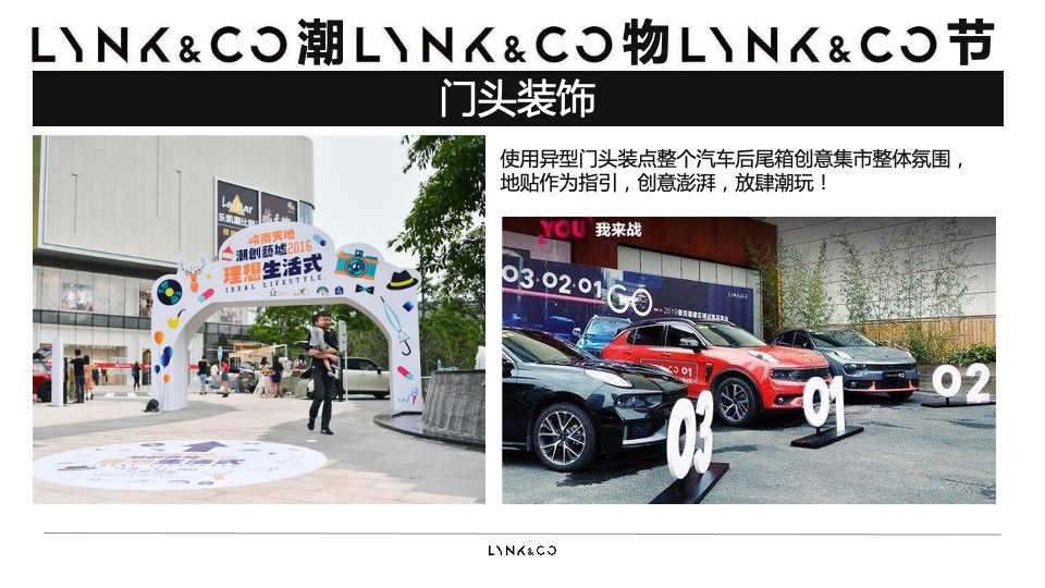 汽车品牌尾箱潮物节&巡游（集市行乐 潮玩哏都主题）活动策划方案