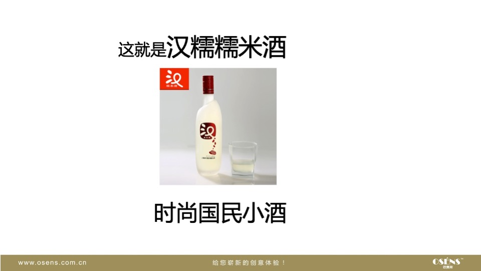 汉糯糯米酒品牌策划