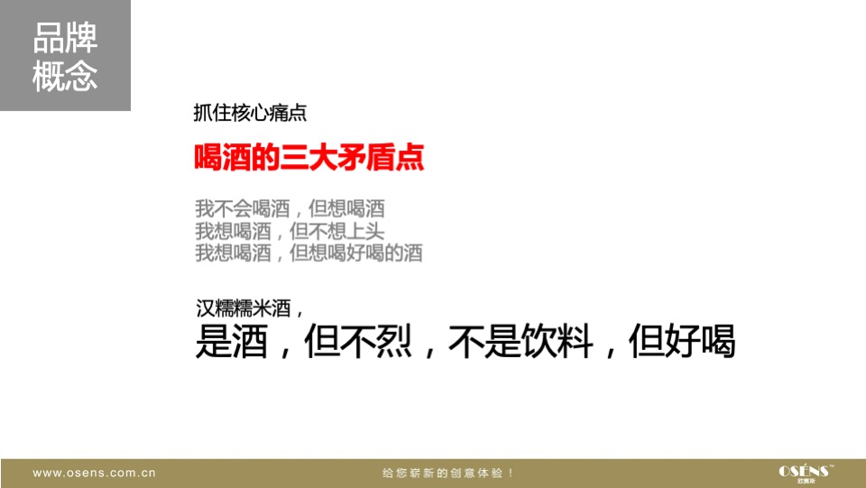 汉糯糯米酒品牌策划