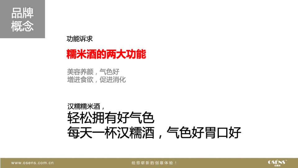 汉糯糯米酒品牌策划