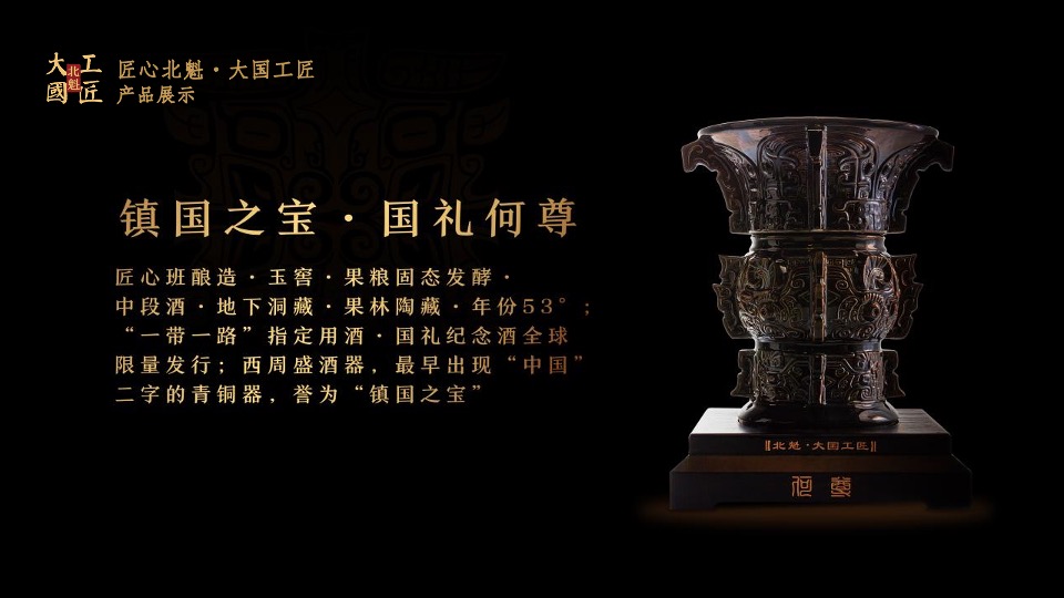 北魁·大国工匠白酒新品发布会（匠心北魁  大国工匠 主题）活动策划方案