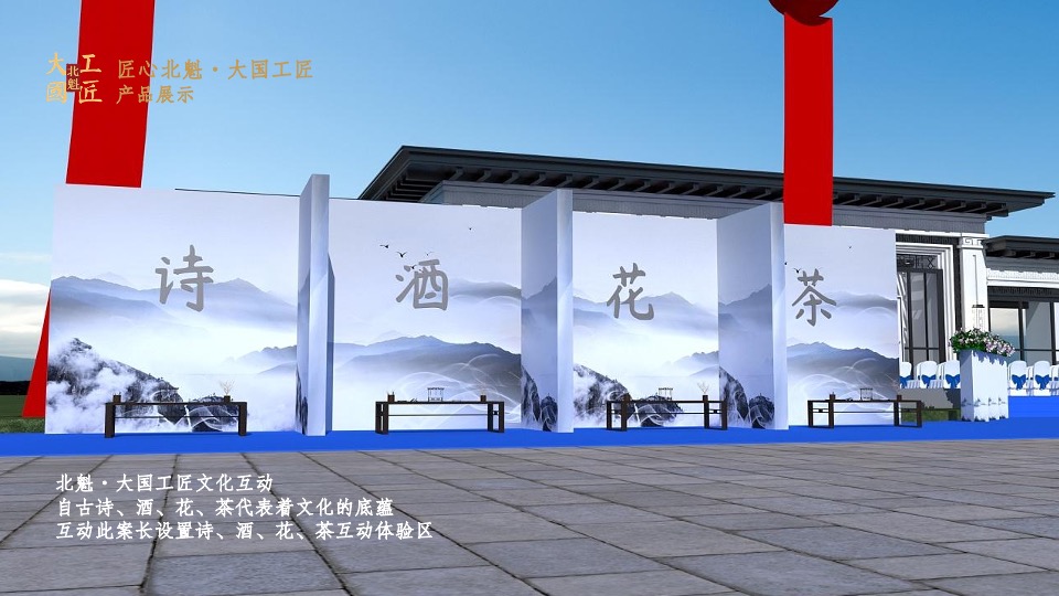 北魁·大国工匠白酒新品发布会（匠心北魁  大国工匠 主题）活动策划方案