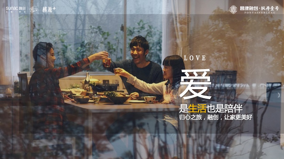 融创·枫丹壹号交付（心归家境 幸福启程主题）活动策划方案