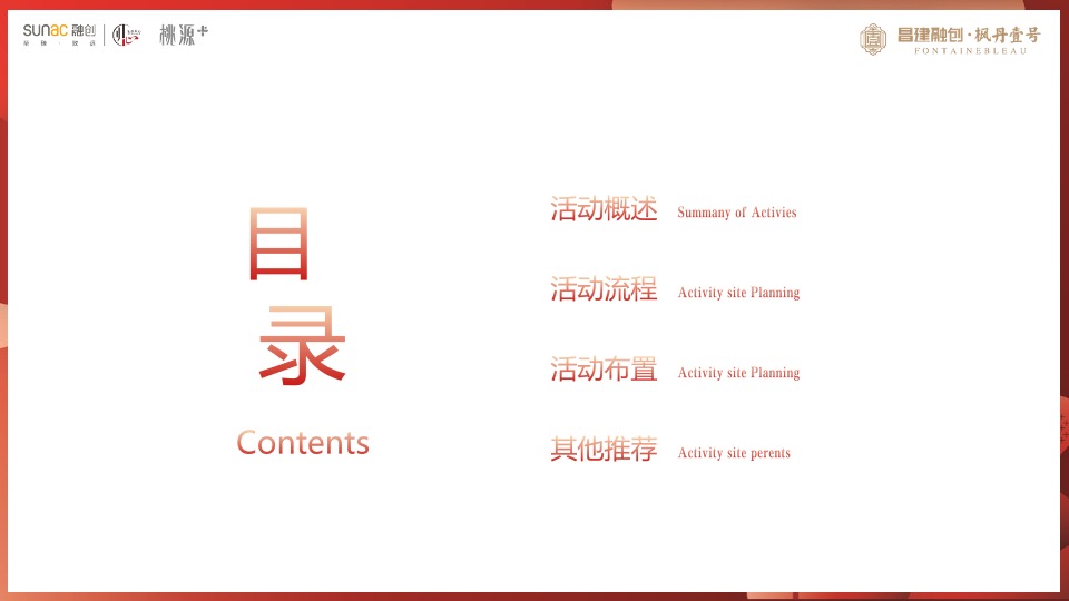 融创·枫丹壹号交付（心归家境 幸福启程主题）活动策划方案