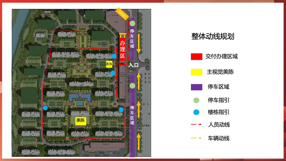 融创·枫丹壹号交付（心归家境 幸福启程主题）活动策划方案