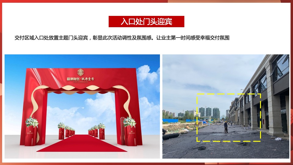 融创·枫丹壹号交付（心归家境 幸福启程主题）活动策划方案