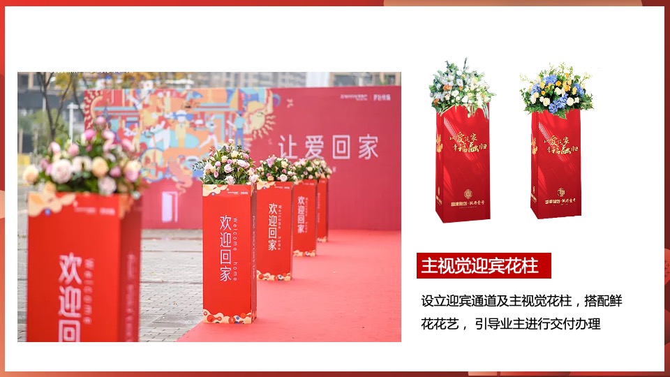 融创·枫丹壹号交付（心归家境 幸福启程主题）活动策划方案