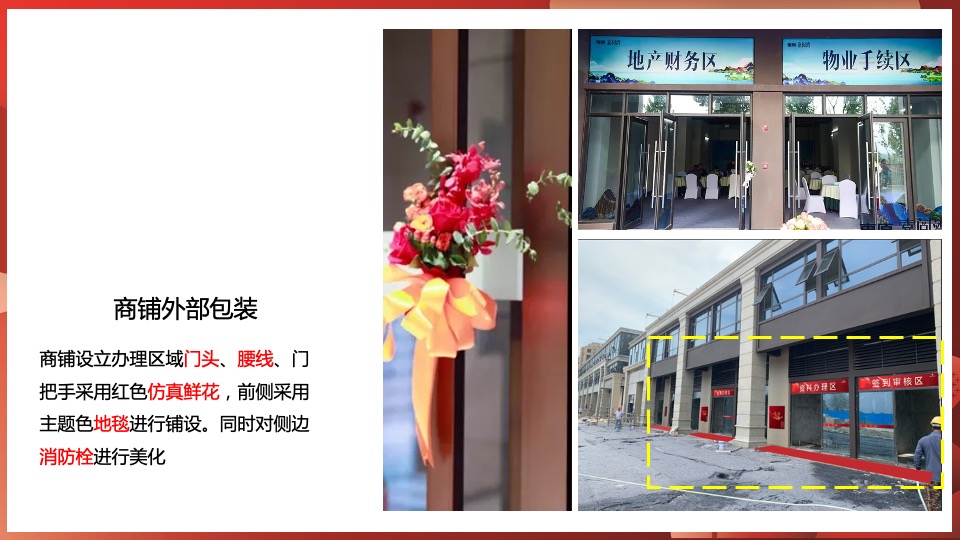 融创·枫丹壹号交付（心归家境 幸福启程主题）活动策划方案