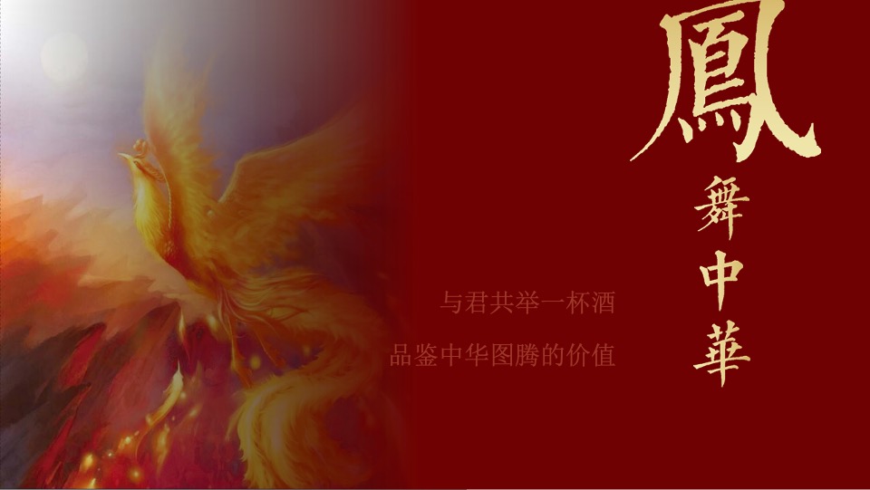 女儿红酱酒新品发布会提案