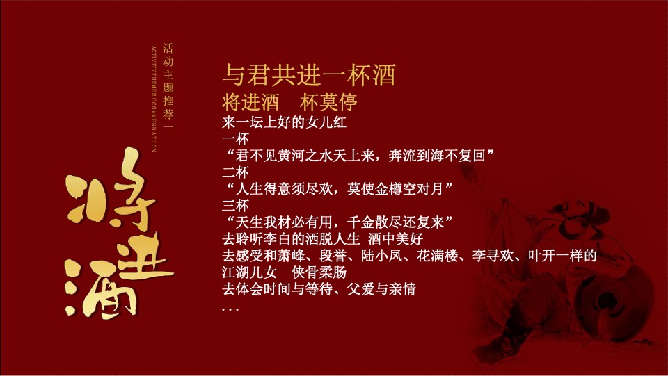 女儿红酱酒新品发布会提案