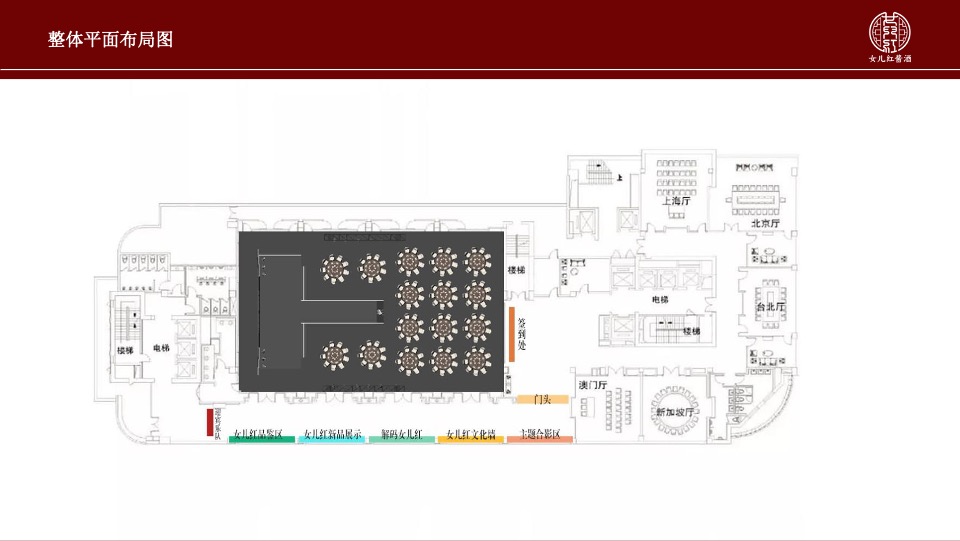 女儿红酱酒新品发布会提案