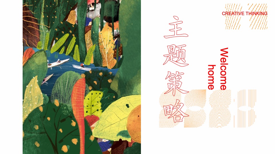 地产项目盛大交付日（XX而上 别院成家主题）活动策划方案