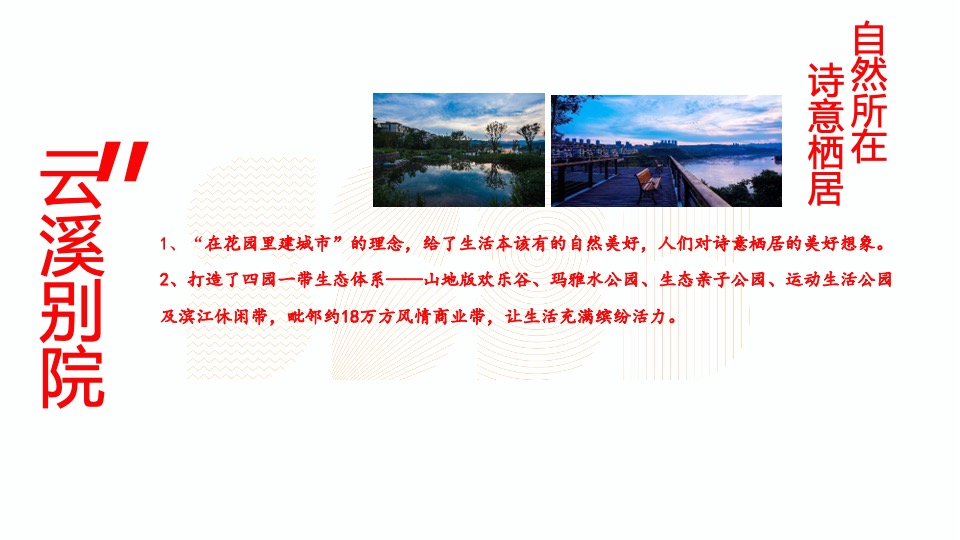 地产项目盛大交付日（XX而上 别院成家主题）活动策划方案