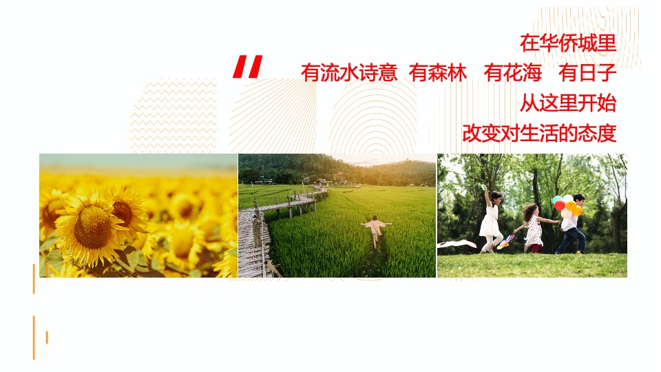 地产项目盛大交付日（XX而上 别院成家主题）活动策划方案