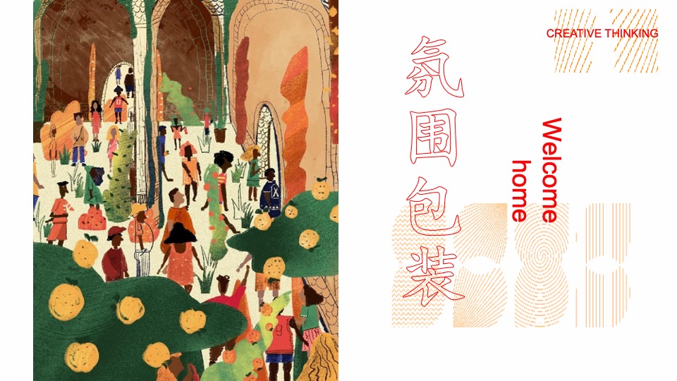 地产项目盛大交付日（XX而上 别院成家主题）活动策划方案