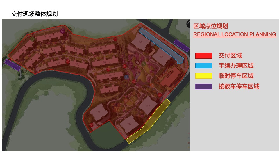 地产项目盛大交付日（XX而上 别院成家主题）活动策划方案