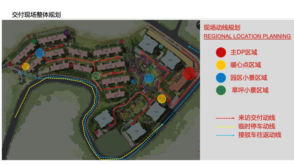 地产项目盛大交付日（XX而上 别院成家主题）活动策划方案