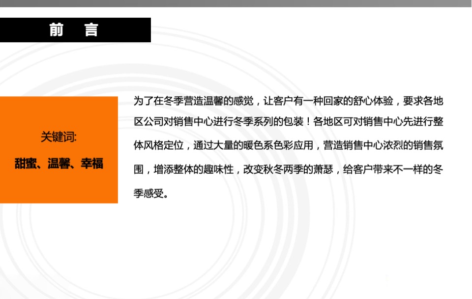 恒大地产冬季营销中心现场包装指引