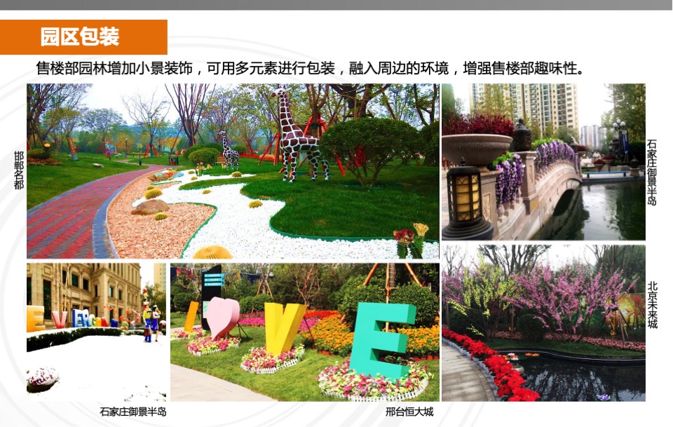 恒大地产冬季营销中心现场包装指引