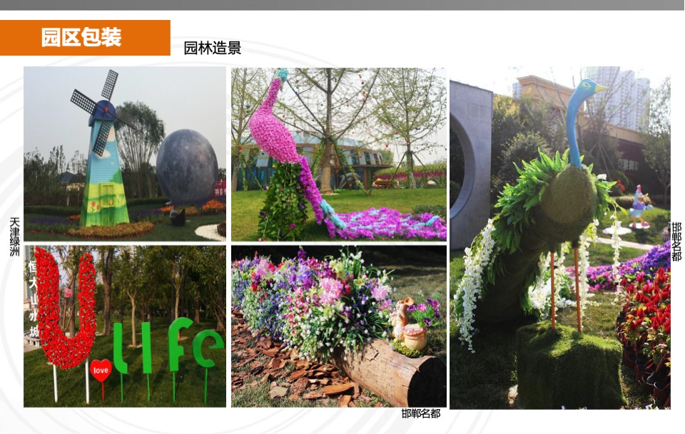 恒大地产冬季营销中心现场包装指引