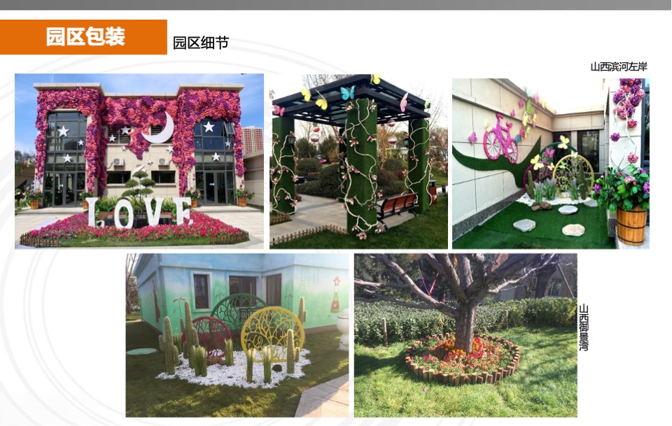 恒大地产冬季营销中心现场包装指引