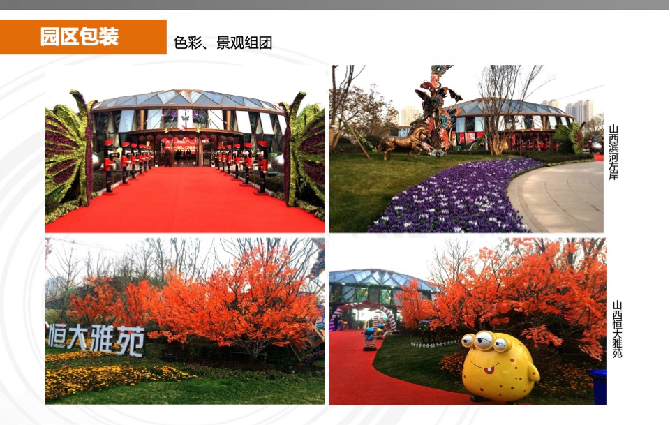 恒大地产冬季营销中心现场包装指引