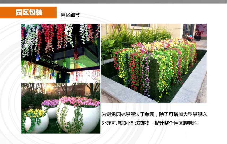 恒大地产冬季营销中心现场包装指引