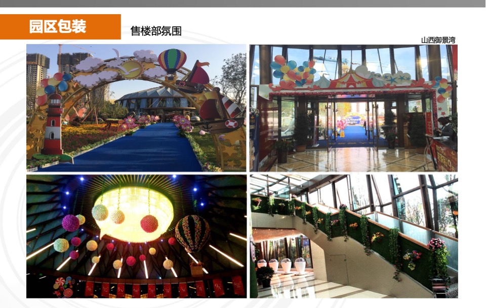 恒大地产冬季营销中心现场包装指引