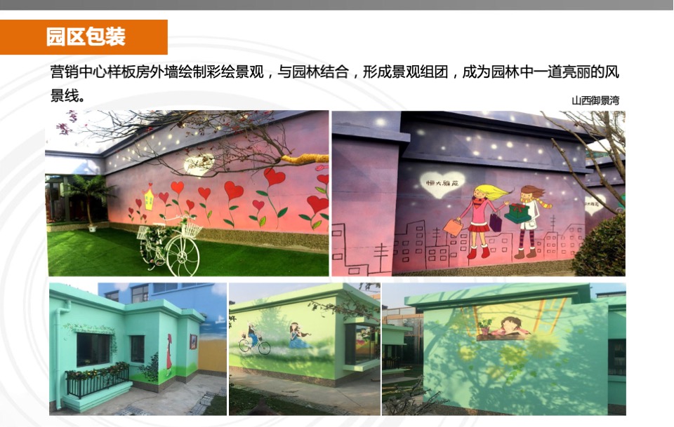 恒大地产冬季营销中心现场包装指引