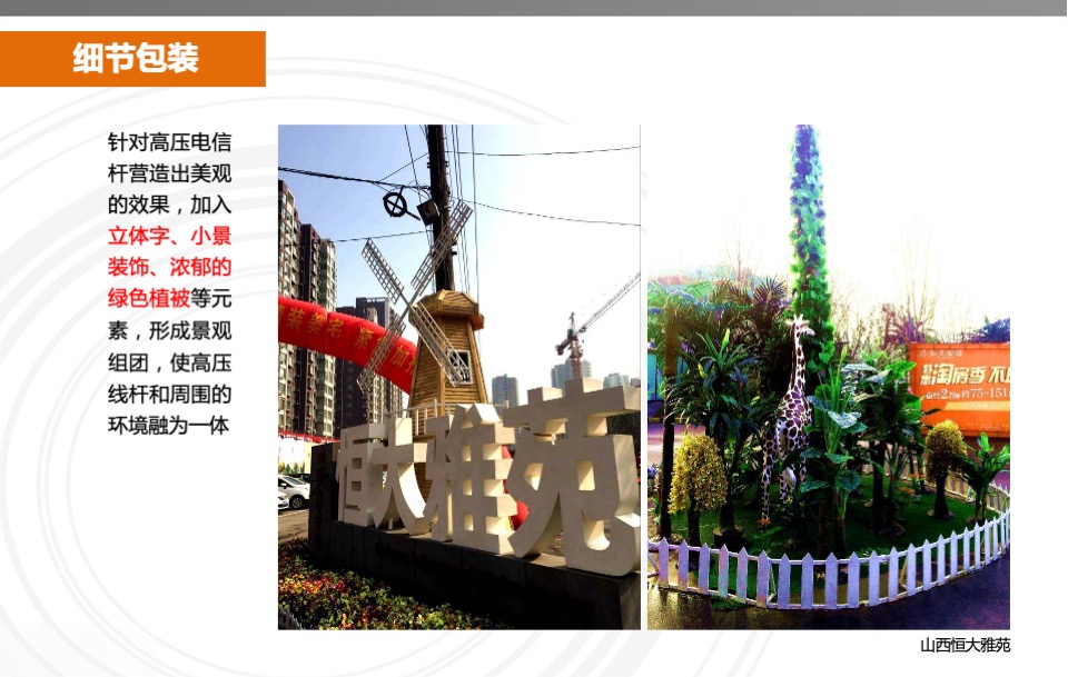 恒大地产冬季营销中心现场包装指引