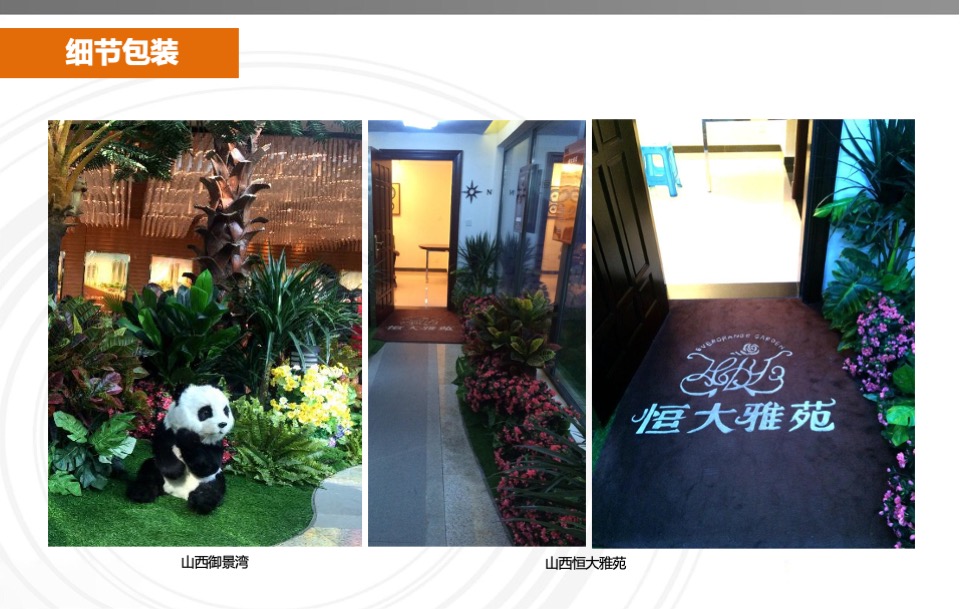 恒大地产冬季营销中心现场包装指引