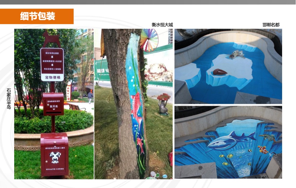 恒大地产冬季营销中心现场包装指引