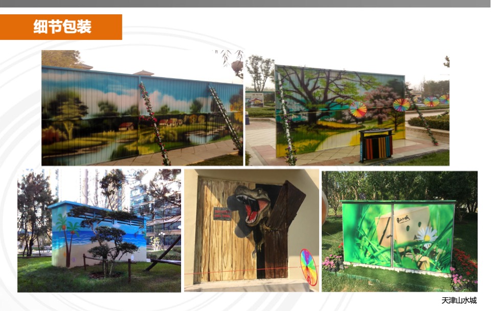 恒大地产冬季营销中心现场包装指引